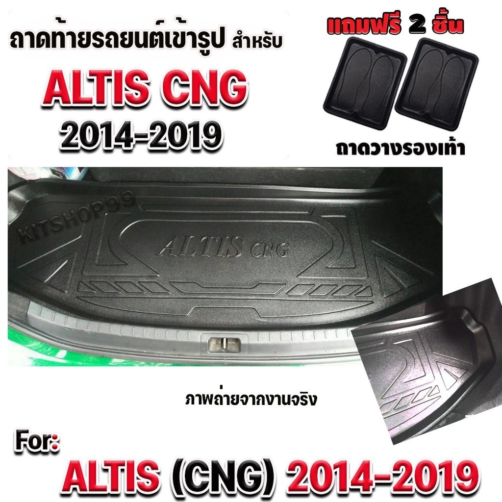 ถาดท้ายรถยนต์เข้ารูป ตรงรุ่น ถาดท้ายรถ ถาดรองท้ายรถALTIS CNG 2014-2019 สำหรับ ALTIS CNG 2014-2019 ก่