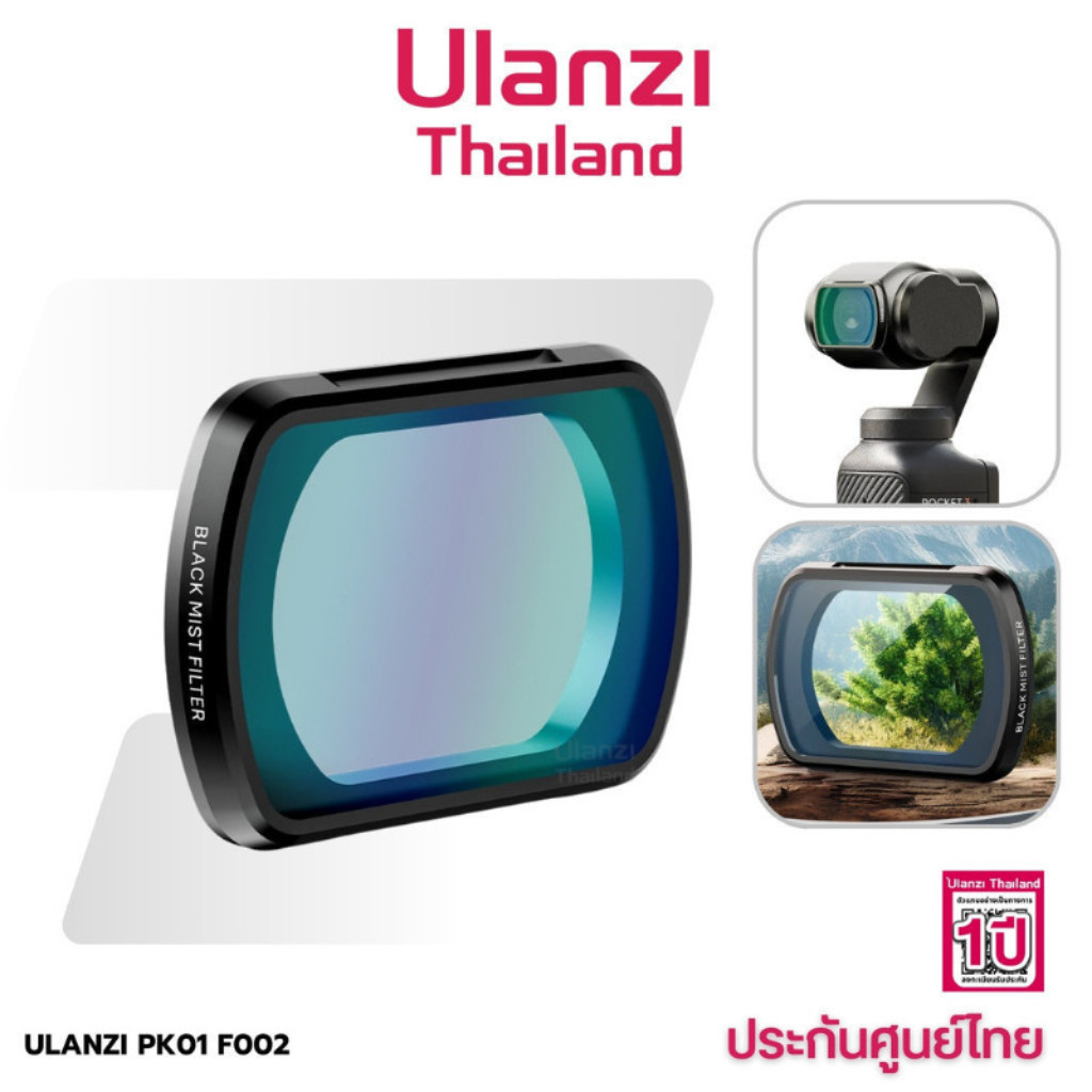Ulanzi PK01 Black Mist Filter ฟิลเตอร์กล้อง DJI Osmo Pocket 3 ใช้ร่วมกับ ND Filter PK03 ได้