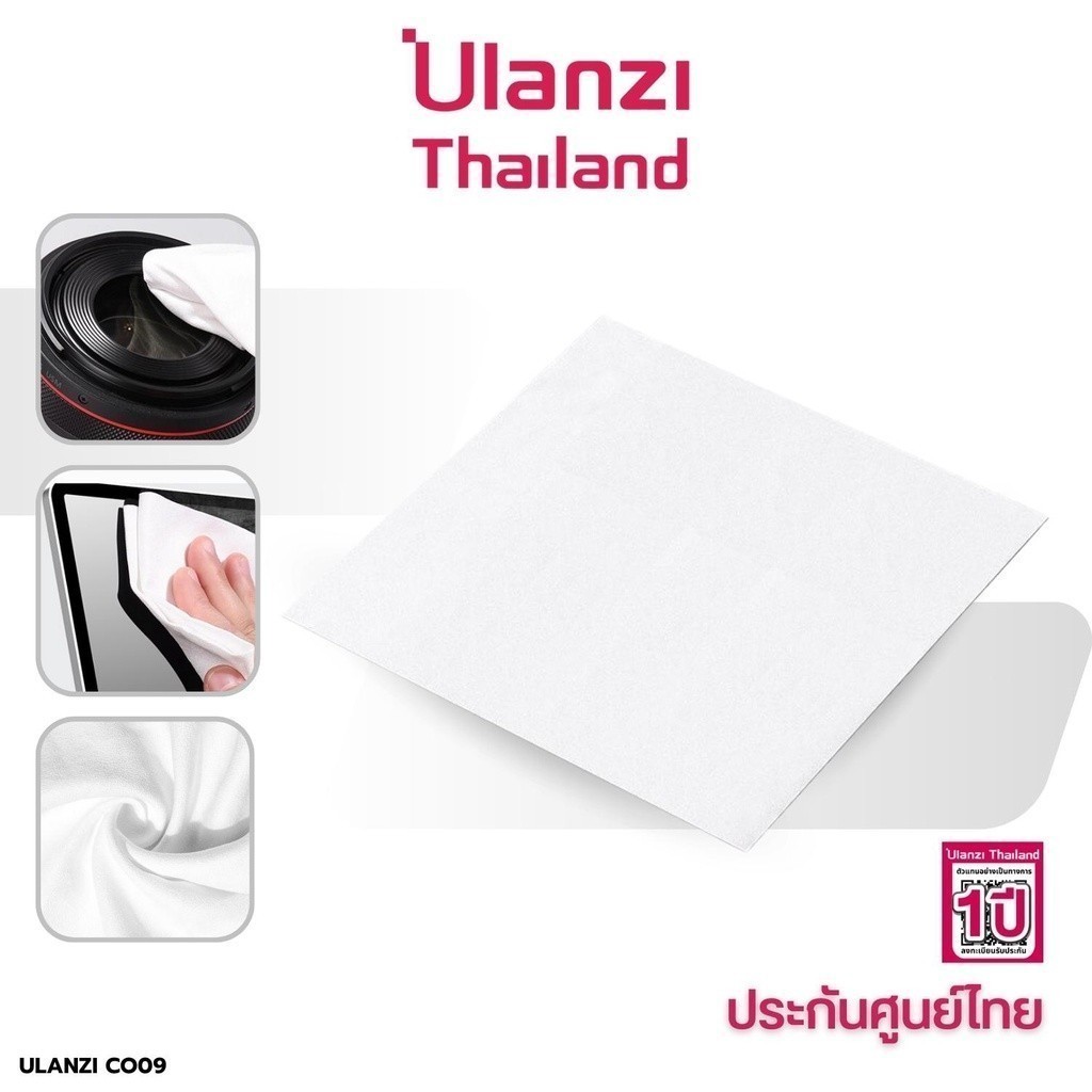 Ulanzi CO09 Microfiber Cleaning Cloth Dust-Free ผ้าเช็ดทำความสะอาดกล้อง เลนส์กล้อง จอมือถือ