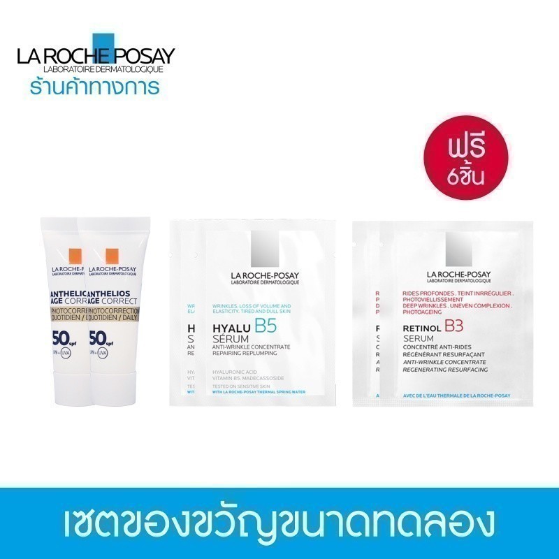 [Gift] เซตของแถม LA ROCHE POSAY AA6