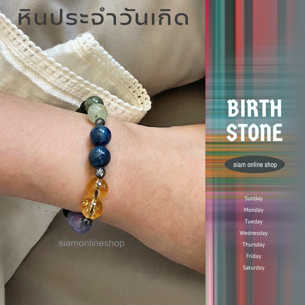 BIRTHSTONE หินประจำวันเกิด ขนาด 8 มม. คั่นด้วยหินไพไรต์ สร้อยข้อมือหินแท้ by siamonlineshop