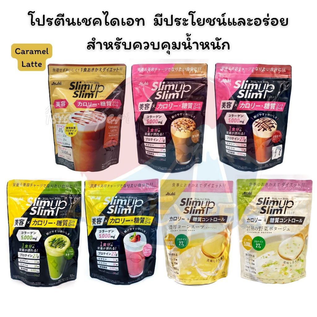 Asahi Slim Up Slim Shake Enzyme+Super food shake 7รสชาติ โปรตีนไดเอ็ต