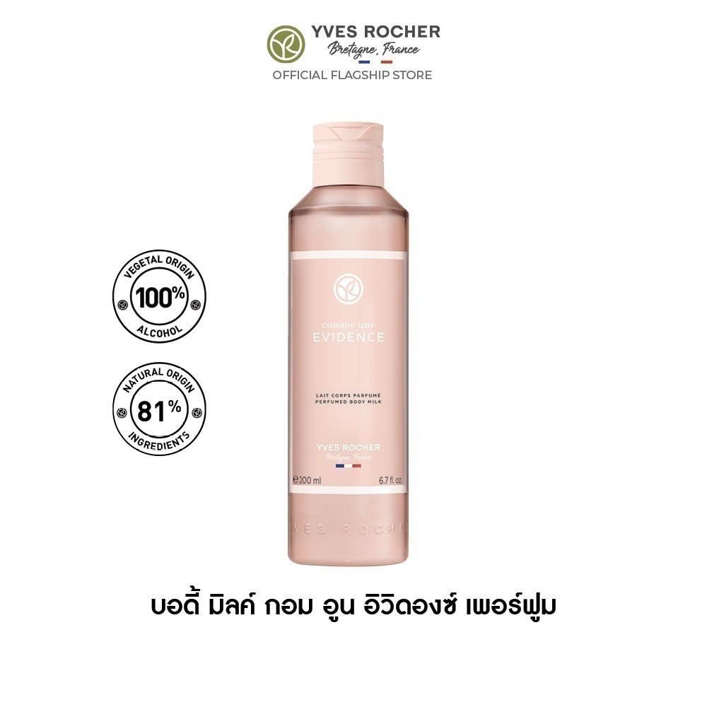 Yves Rocher Comme Une Evidence Perfumed Body Milk 200 มล. โลชั่นน้ำหอม กอมอูน อิวิดองซ์ บอดี้ มิลค์ กลิ่นหอม ICONIC
