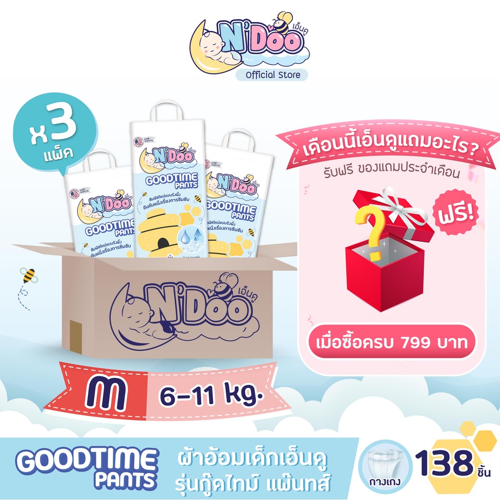 [ยกลังx3] N’Doo GoodTime ผ้าอ้อมเด็ก (Size M) | 3 แพ็ค | แพมเพิส เอ็นดู กู๊ดไทม์ แบบกางเกง
