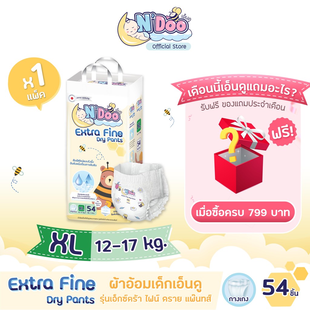 N’Doo Extra Fine ผ้าอ้อมเด็ก (Size XL) | 1 แพ็ค | แพมเพิส เอ็นดู เอ็กตร้าไฟน์ แบบกางเกง