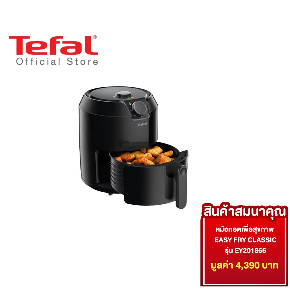 [สินค้าสมนาคุณ งดจำหน่าย] Tefal หม้อทอดเพื่อสุขภาพ EASY FRY CLASSIC ความจุ 1.2 กก. กำลังไฟ 1500 วัตต