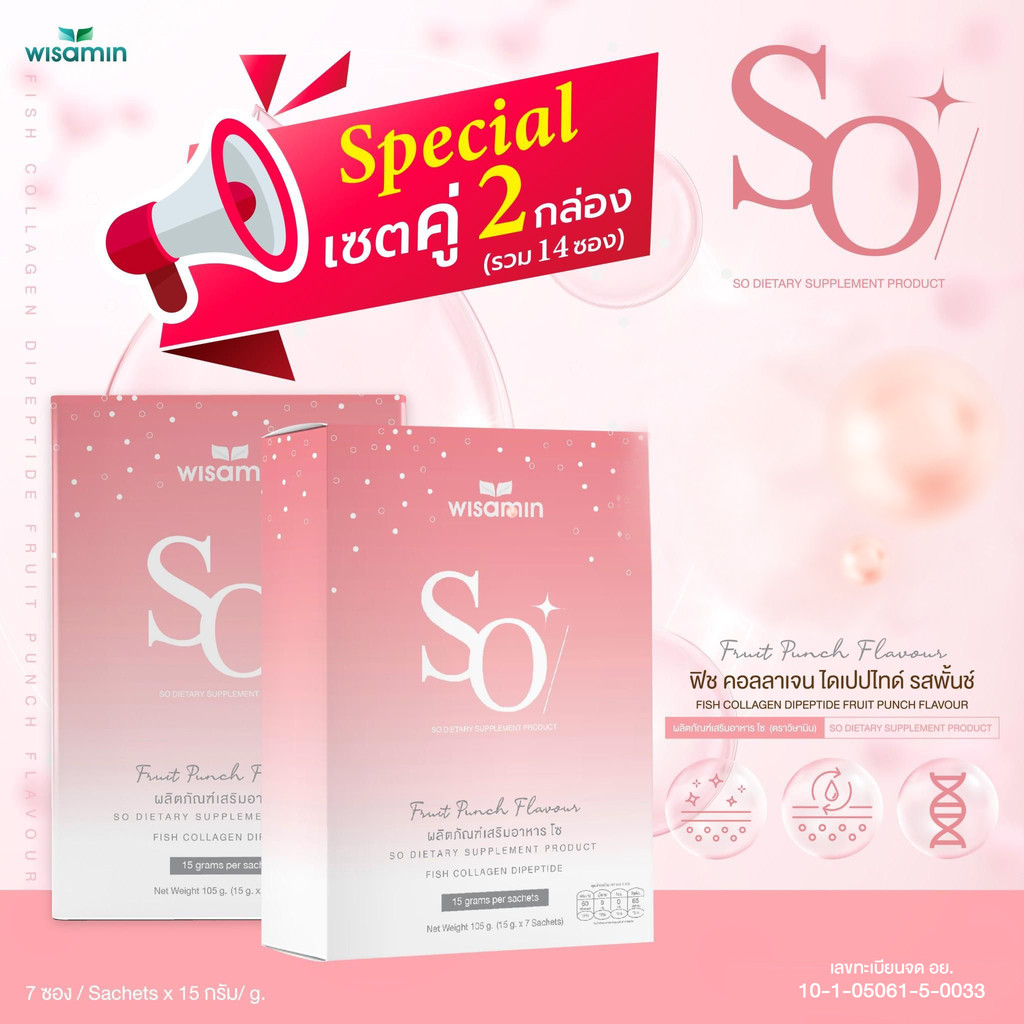 (เซตคู่ 2 กล่อง) ผลิตภัณฑ์โซ SO (รสพันช์) ฟิช คอลลาเจน ไดเปปไทด์ 10,000 mg. (ตราวิษามิน) จำนวน 2 กล่