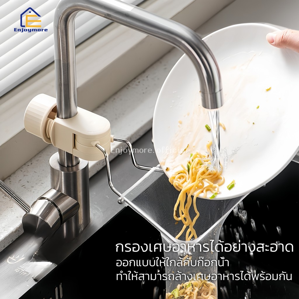 Enjoymore ที่แขวนถุงตาข่ายกรองอาหาร ที่แขวนติดตั้งที่ก็อกน้ำซิงค์ล้างจาน ที่แขวนอเนกประสงค์