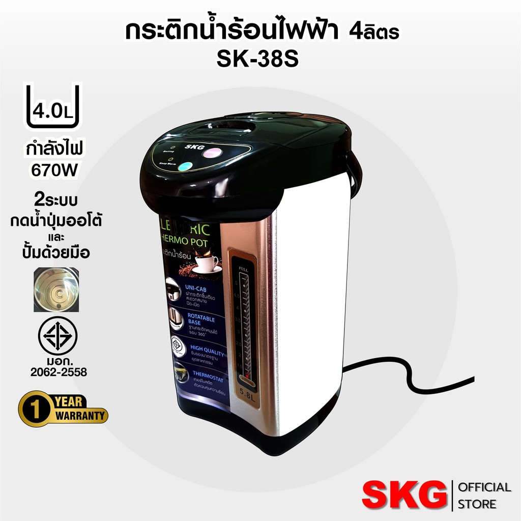 SKG กระติกน้ำร้อน SKG 4 ลิตร มีปุ่มกดน้ำอัตโนมัติ รุ่น SK-38S (สแตนเลส)