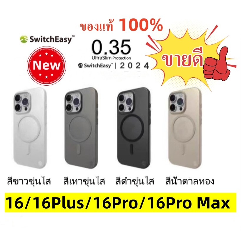 Switcheasy ของแท้💯% เคสบาง แม่เหล็ก iphone 16/16Pro/16Plus/16Pro Max Switcheasy Ultra Slim 0.35 เคสบางพิเศษแม่เหล็ก