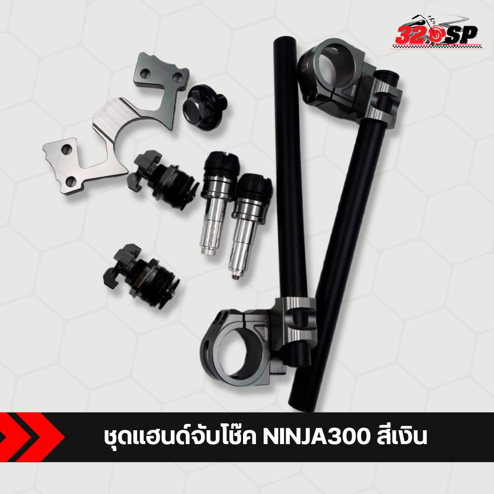 ชุดแฮนด์จับโช๊ค KAWASAKI NINJA300 ของแท้ส่งไว!! 320SP