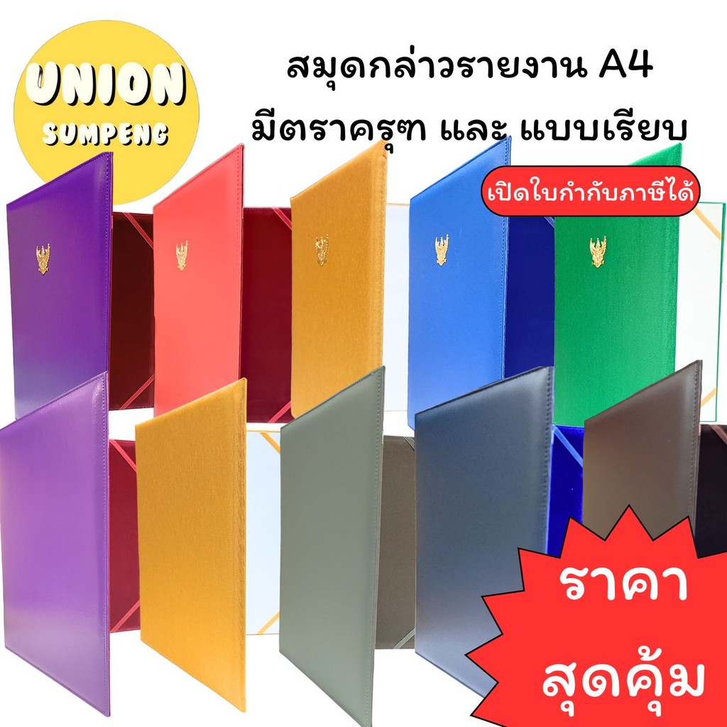 (USP)📍ถูกที่สุด📍สมุดกล่าวรายงาน A4 แฟ้มใบประกาศ ปกเรียบและมีครุฑ ปกหนังเทียม ปกผ้าไหม แฟ้มกล่าวรายงาน แฟ้มประกาศนียบัตร