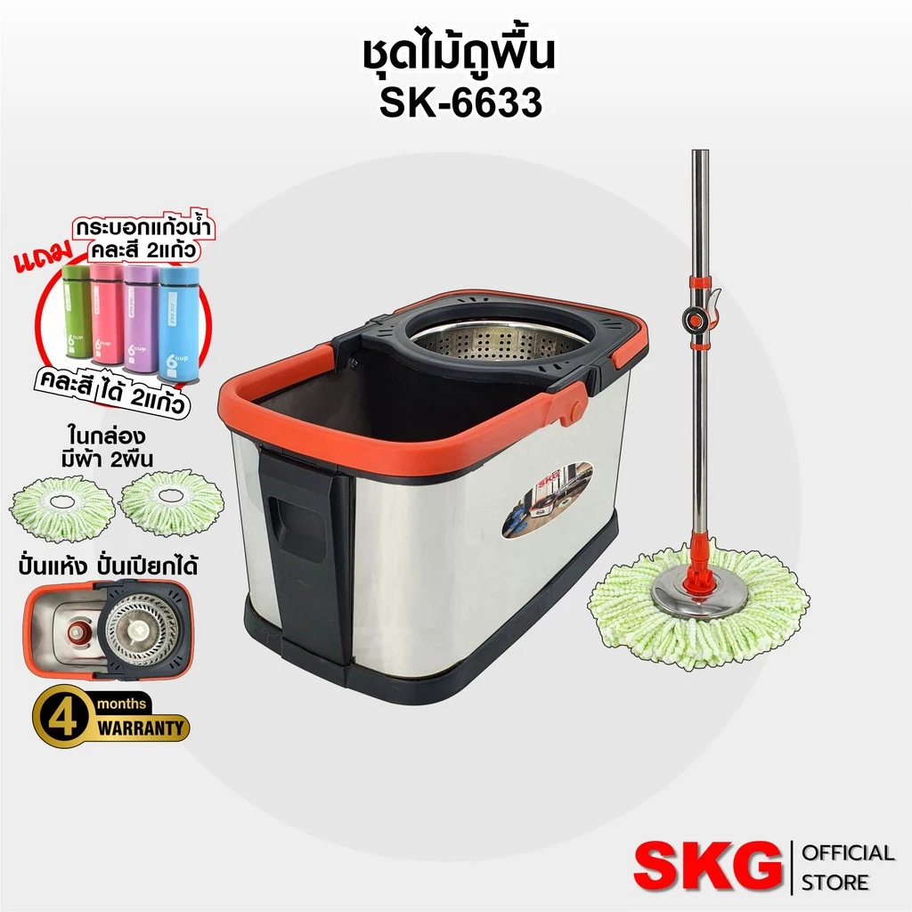 SKG ชุดไม้ถูพื้น ถังสแตนเลส/ถังปั่นแห้งสแตนเลส รุ่น SK-6633 มีเลือกของแถมฟรี จ้าา