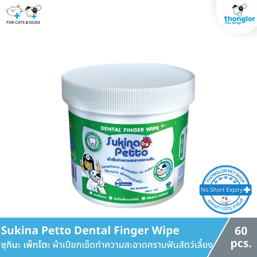 Sukina Petto Dental Finger Wipe - ซุกินะ เพ็ทโตะ ผ้าเปียกเช็ดทำความสะอาดคราบฟันสัตว์เลี้ยง (60 ชิ้น)