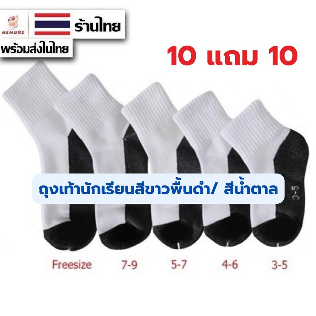 (W-176) (20 คู่) ส่งเร็ว🔥 ถุงเท้านักเรียน ชาย/หญิง สีขาวพื้นเทา น้ำตาล รุ่นหนาพิเศษ #live
