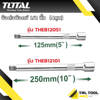 ข้อต่อบ๊อกซ์ 1/2 นิ้ว ยาว 5 นิ้ว รุ่น THEB12051 / 10 นิ้ว รุ่น THEB12101 ( Extension Bar ) TOTAL