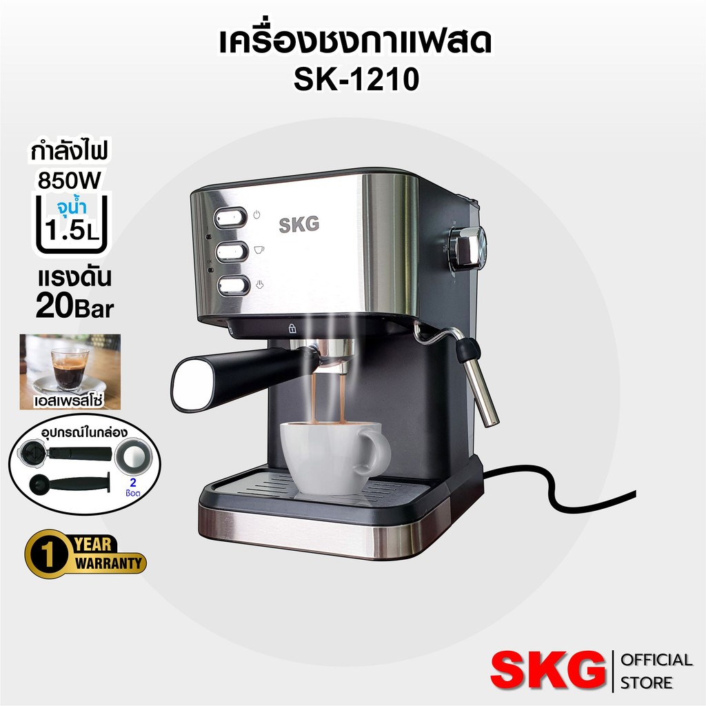 SKG SK-1210 เครื่องชงกาแฟ