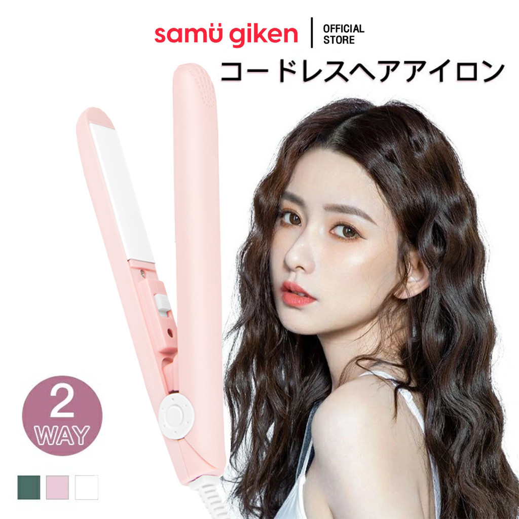 SamuGiken เครื่องหนีบผมMini ขนาดเล็ก ที่หนีบผมมินิ พกพาสะดวก ใช้งานได้2แบบ ยืดผม ดัดผม พลังงานต่ำ