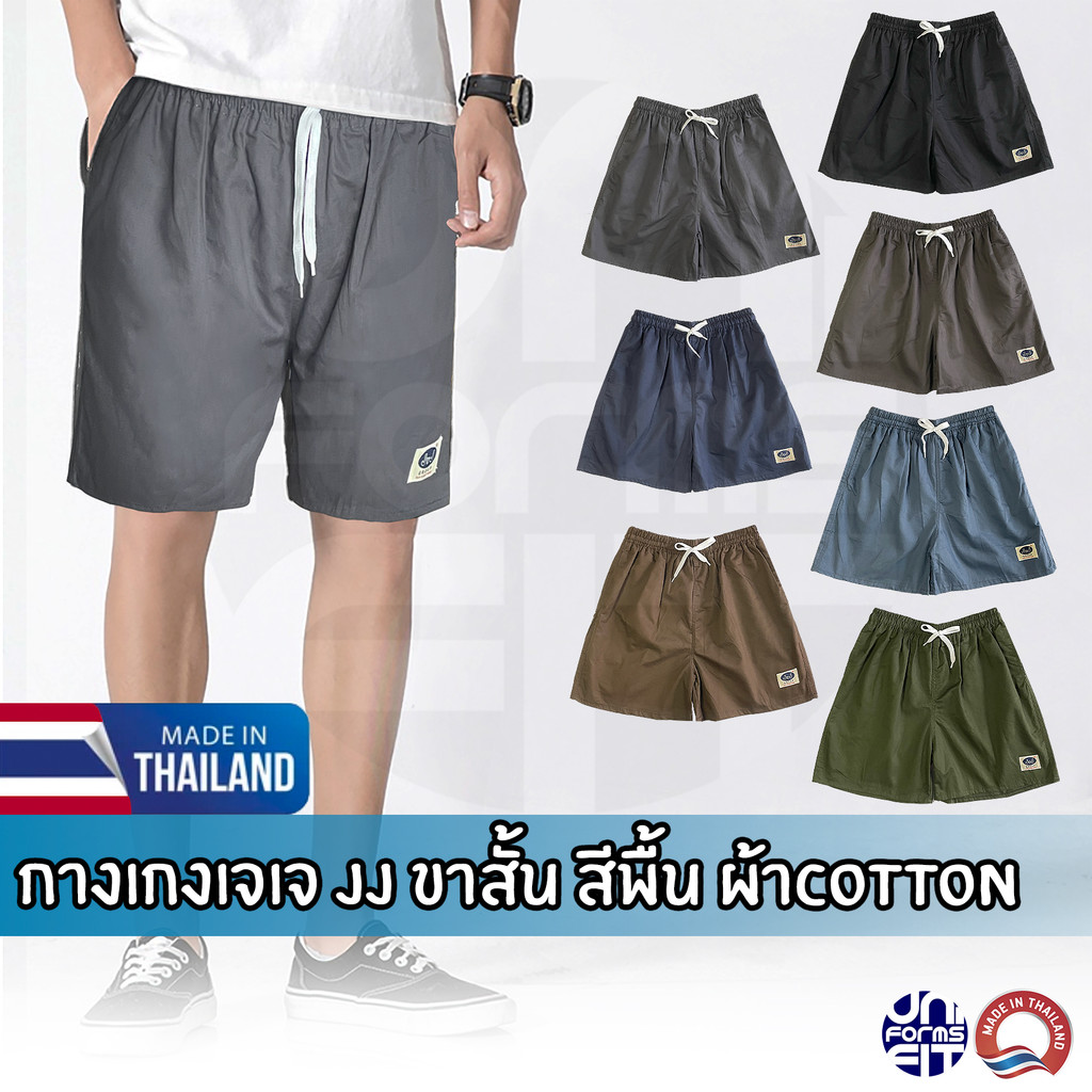 กางเกงเจเจ JJ กางเกงขาสั้น กางเกงเอวยางยืด สีพื้นเรียบ ผ้าคอตตอน