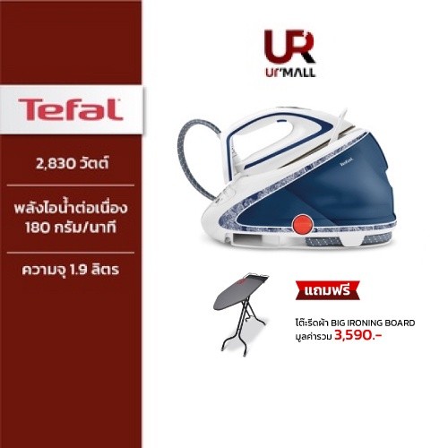 ⚡️Flash Sale⚡️TEFAL เตารีดไอน้ำแบบหม้อต้ม รุ่น GV9582 กำลังไฟ 2,830 วัตต์ ความจุด 1.9 ลิตร ประกัน 2 