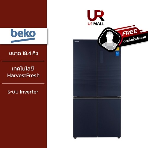 BEKO ตู้เย็น 4 ประตู HarvestFresh รุ่น GNO52251HFSGBLTH ขนาด 18.4 คิว Inverter กระจกน้ำเงิน รับประกั