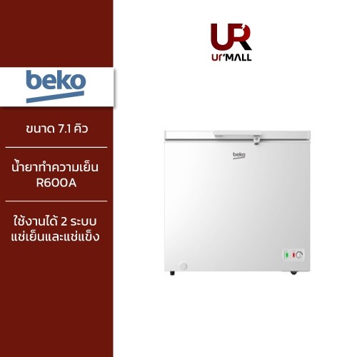 BEKO ตู้แช่แข็ง Chest Freezer รุ่น CF201WT ขนาด 7.1 คิว ระบบประตูล็อคนิรภัย มีล้อเลื่อนขนย้ายสะดวก ร