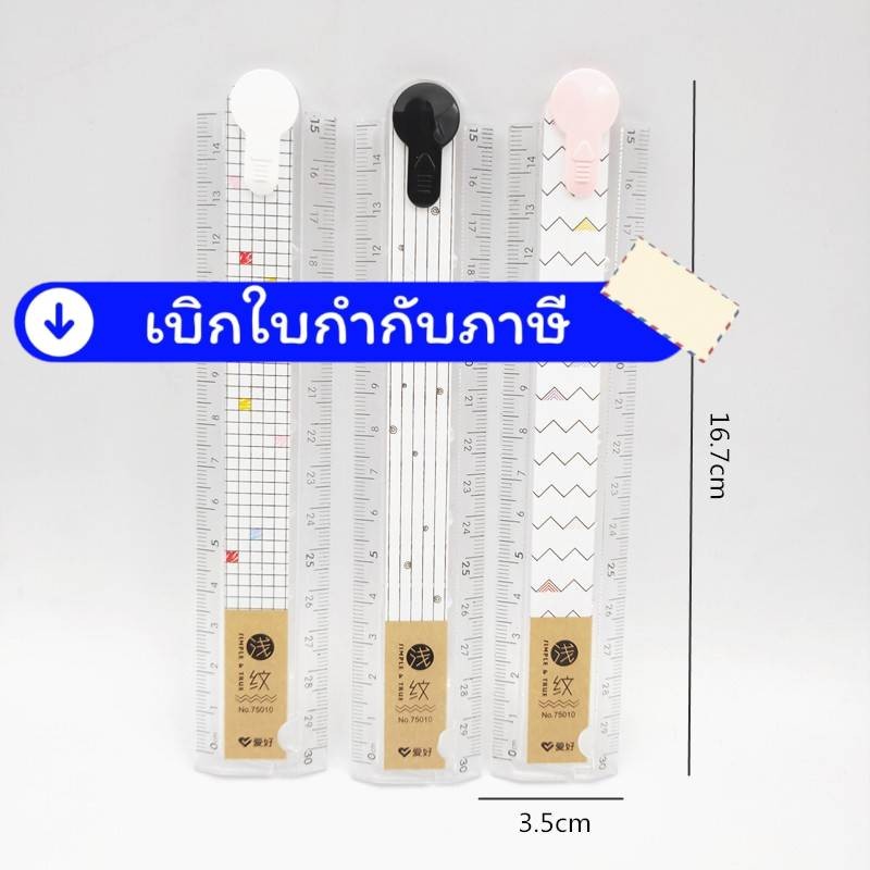 ไม้บรรทัด ไม้บรรทัดพับได้ Aihao 75010 ยาว 30 ซม.