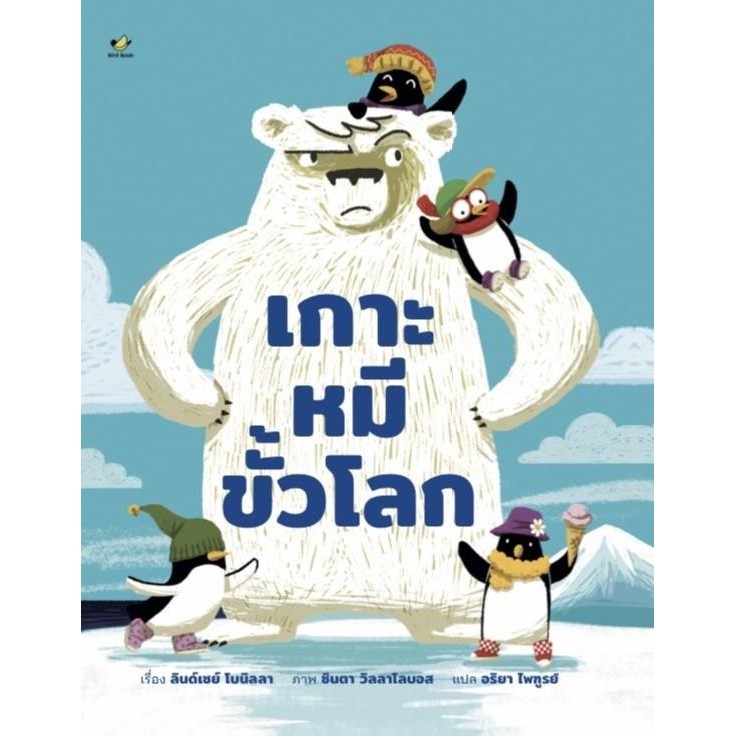 หนังสือ เกาะหมีขั้วโลก (ปกแข็ง)