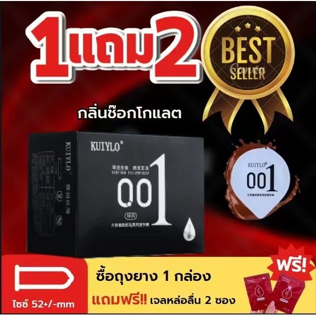 โปรเด็ด1แถม2 ถุงยางอนามัยรุ่นใหม่ KUIYLO สีดำ*ไม่ระบุชื่อสินค้า***