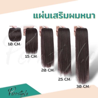 ⭐พร้อมส่ง‼ แฮร์พีช เสริมผมหนา สไตล์เกาหลี เนียนเบอร์สุดต้องตัวนี้เลย💖