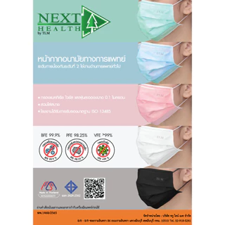 หน้ากากอนามัย ทางการแพทย์ NEXT HEALTH Mask แมส 3ชั้น หน้ากากTLM 1 กล่อง 50 ชิ้น