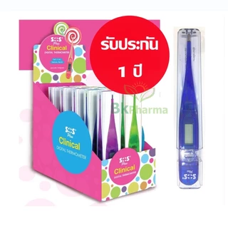ปรอทวัดอุณหภูมิดิจิตอล ปรอทวัดไข้ SOS ปลายอ่อน - แข็ง Digital Thermometer 1 ชิ้น