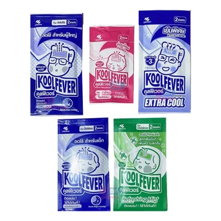 Koolfever คูลฟีเวอร์ เจลลดไข้ Kool fever แผ่นเจลลดไข้ แผ่นแปะลดไข้ สำหรับเด็กเล็ก , เด็กโต และผู้ใหญ่ 1 ซอง / 1 กล่อง