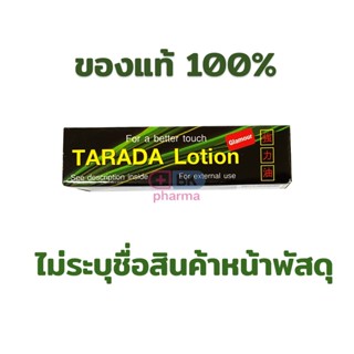 ทาราด้า tarada ladi lotion พลังแลด แลดี้โลชัน แลดโลชัน แรดโล…