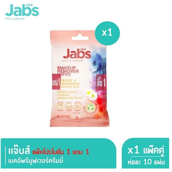 Jabsผ้าเช็ดทำความสะอาดเครื่องสำอางสูตรครีมมี่ พลัส คาโมมายล์ แจ๊บส์ เมคอัพ รีมูฟเวอร์ 10 แผ่น x1 (แพ็คคู่)
