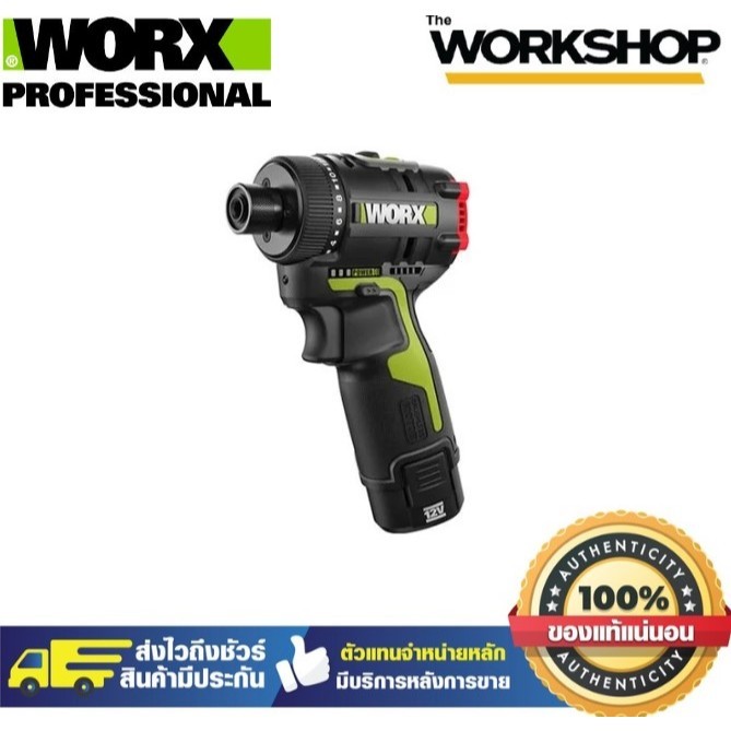 WORX สว่านไขควงไฟฟ้าไร้สาย 12V WU129 (ชุดSET)