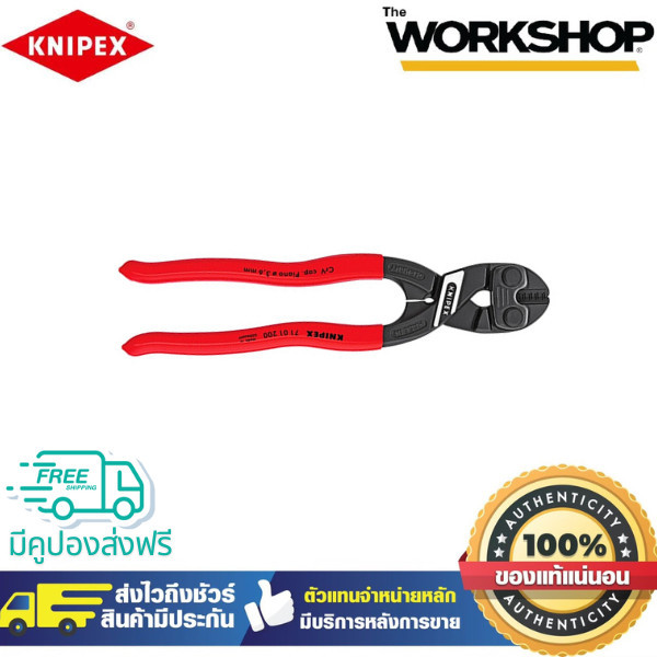 KNIPEX คีมตัดเหล็กแข็ง 8" 7101200  (ของแท้100%)