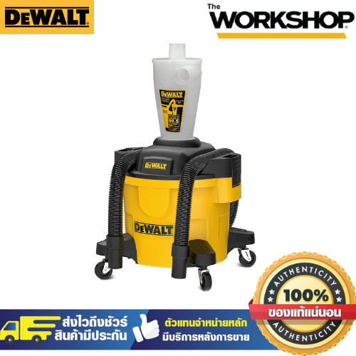 DEWALT ถังเก็บดักแยกฝุ่น 23L DXVCS002