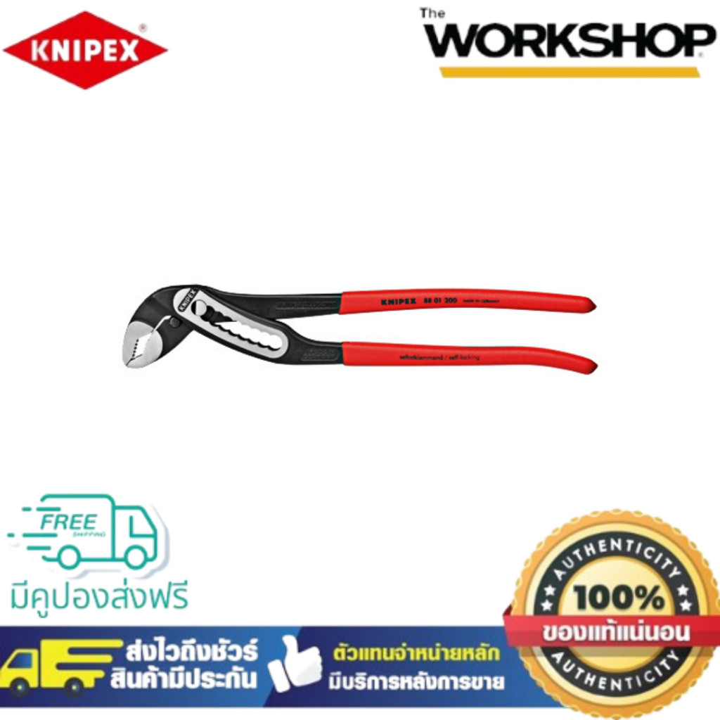 KNIPEX คีมคอม้า 12" Alligator 8801300 (ของแท้100%)