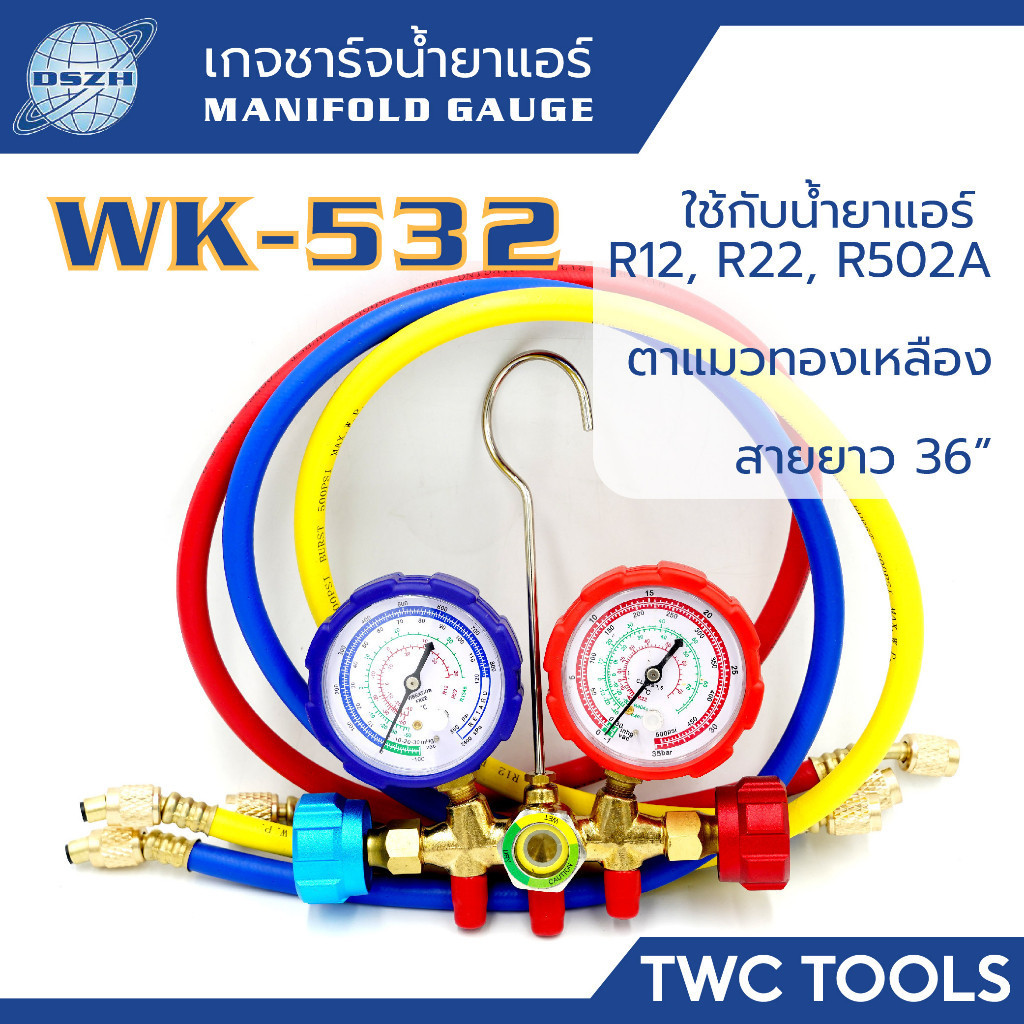 DSZH เกจวัดน้ำยาแอร์ R12 R22 R502A พร้อมสาย 36" เครื่องมือช่างแอร์ เกจชาร์จน้ำยาแอร์ MANIFOLD WK-536G-R22