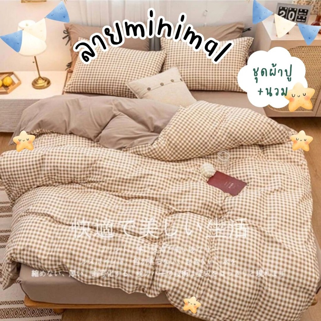 ชุดผ้าปูที่นอน ชุดเครื่องนอน 6ชิ้น ผ้านวม ปลอกหมอน ปลอกหมอนข้าง ผ้าปูที่นอนมินิมอล มีเก็บเงินปลายทาง
