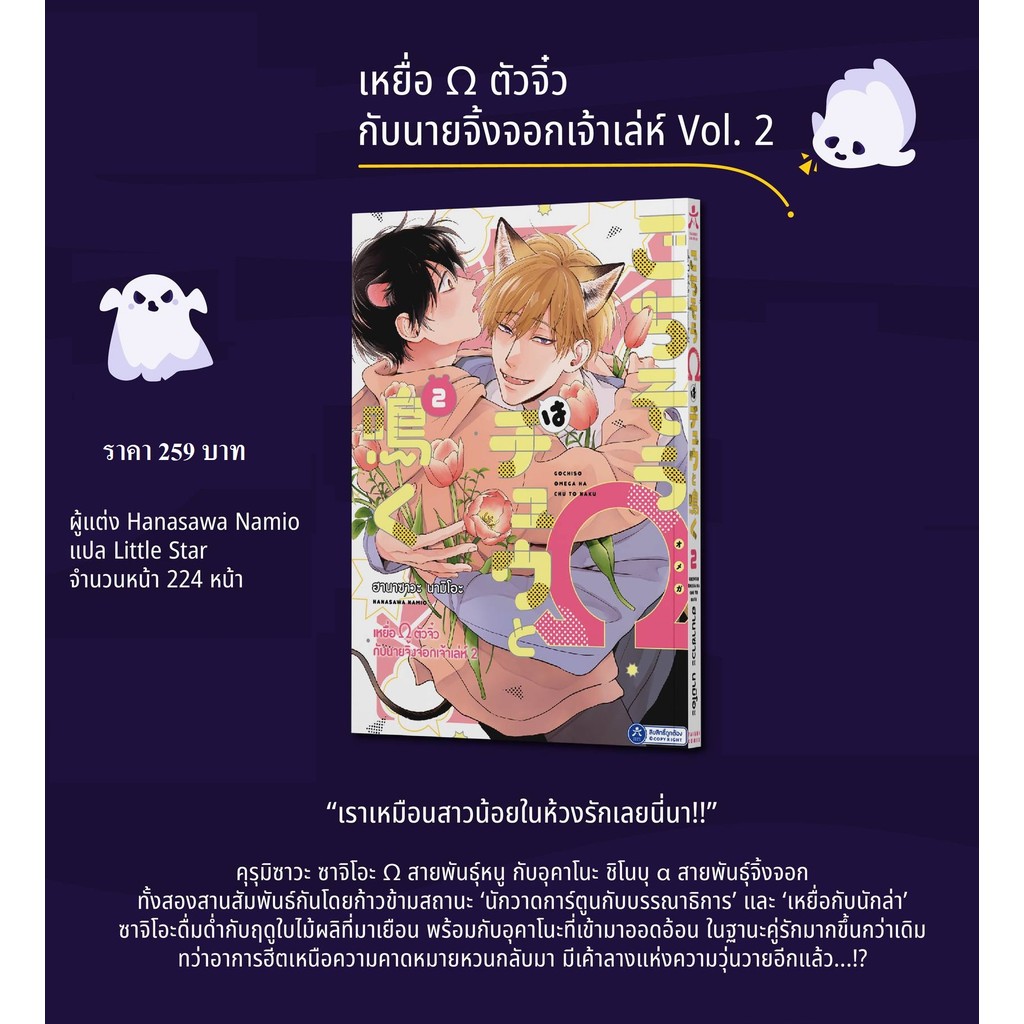 [PRE] เหยื่อ Ω ตัวจิ๋วกับนายจิ้งจอกเจ้าเล่ห์ Vol.1-2