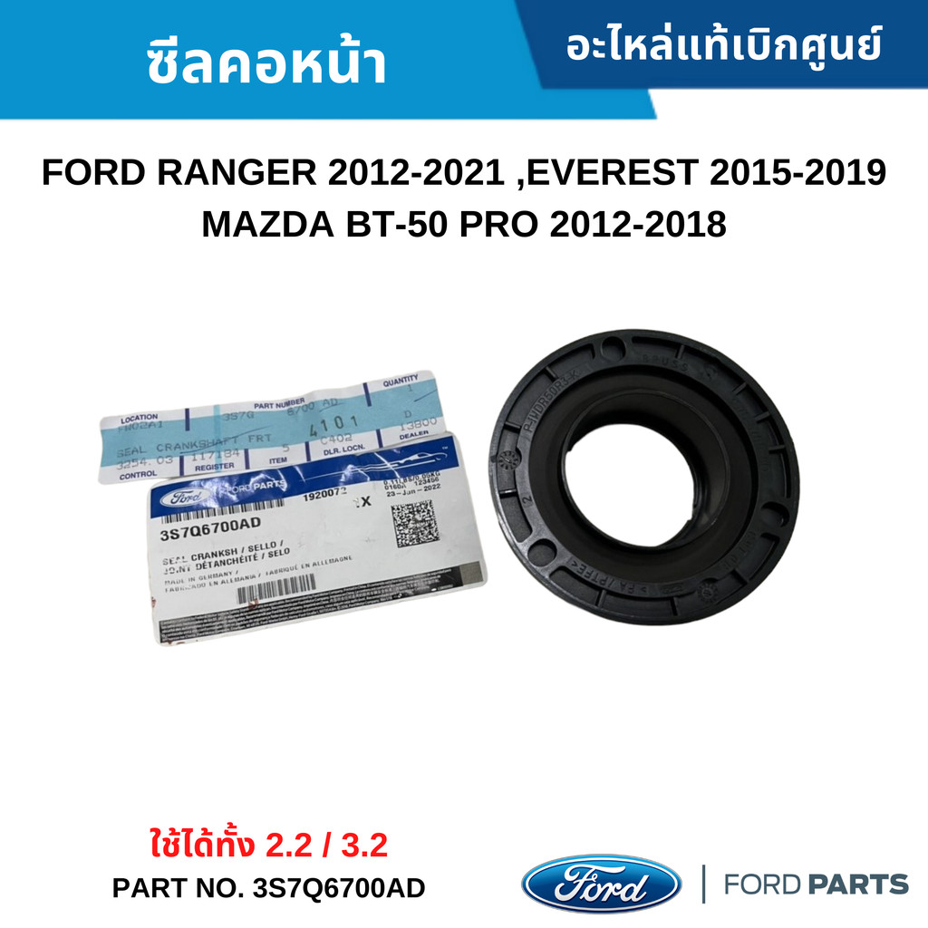 FD ซีลคอหน้า FORD RANGER 2012-2021 ,EVEREST 2015-2019 ,MAZDA BT-50 PRO 2012-2018 (2.2 ,3.2)