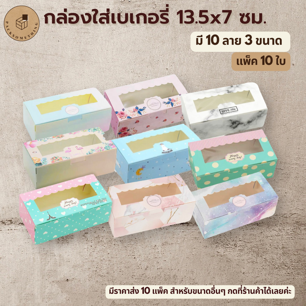 กล่องใส่ขนม 2 ชิ้น 13.5x7 ซม. หน้าต่างใส | 10 ใบ | กล่องเค้ก กล่องเบเกอรี่ บราวนี่ คุกกี้ ของขวัญ Bakery Box