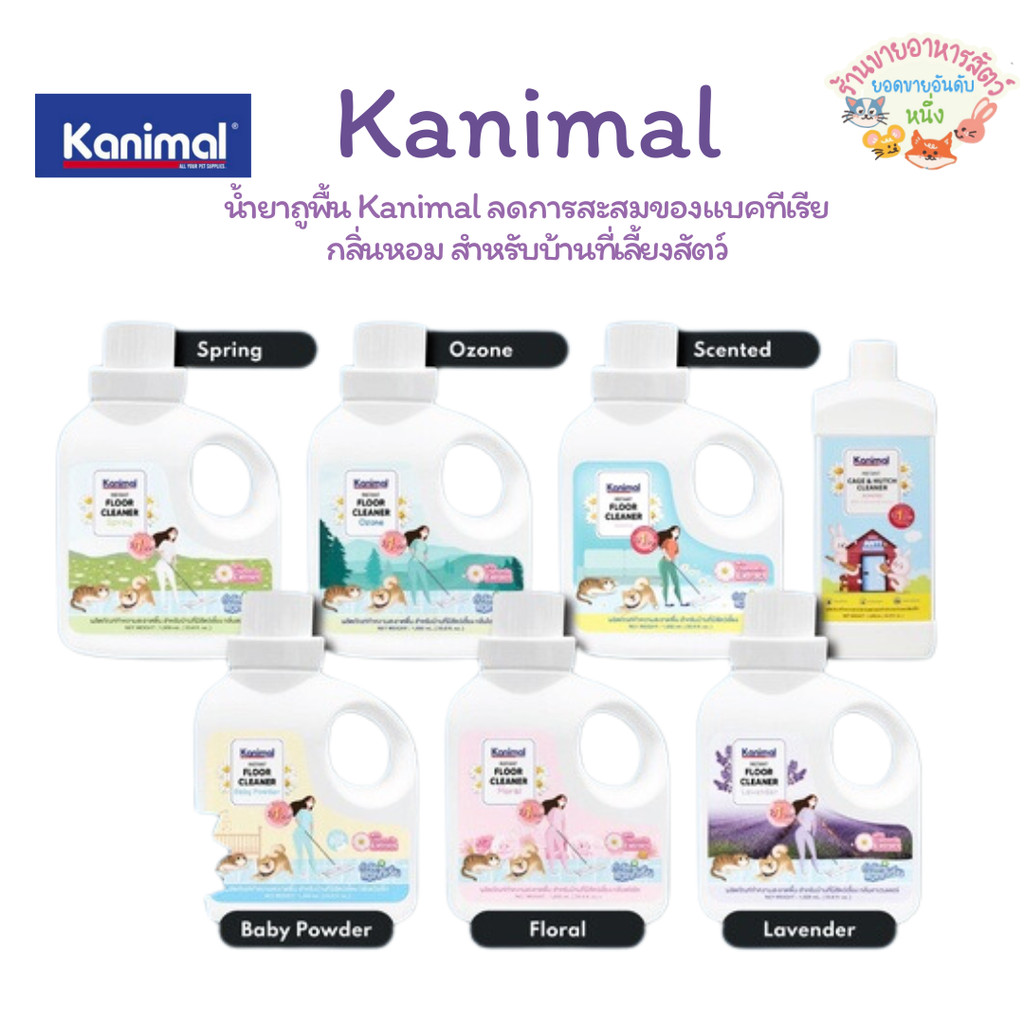Kanimal Instanct Floor Cleaner ผลิตภัณฑ์ทำความสะอาดพื้น สำหรับสัตว์เลี้ยง ดับกลิ่นใน 1 นาที ขนาด 1L.