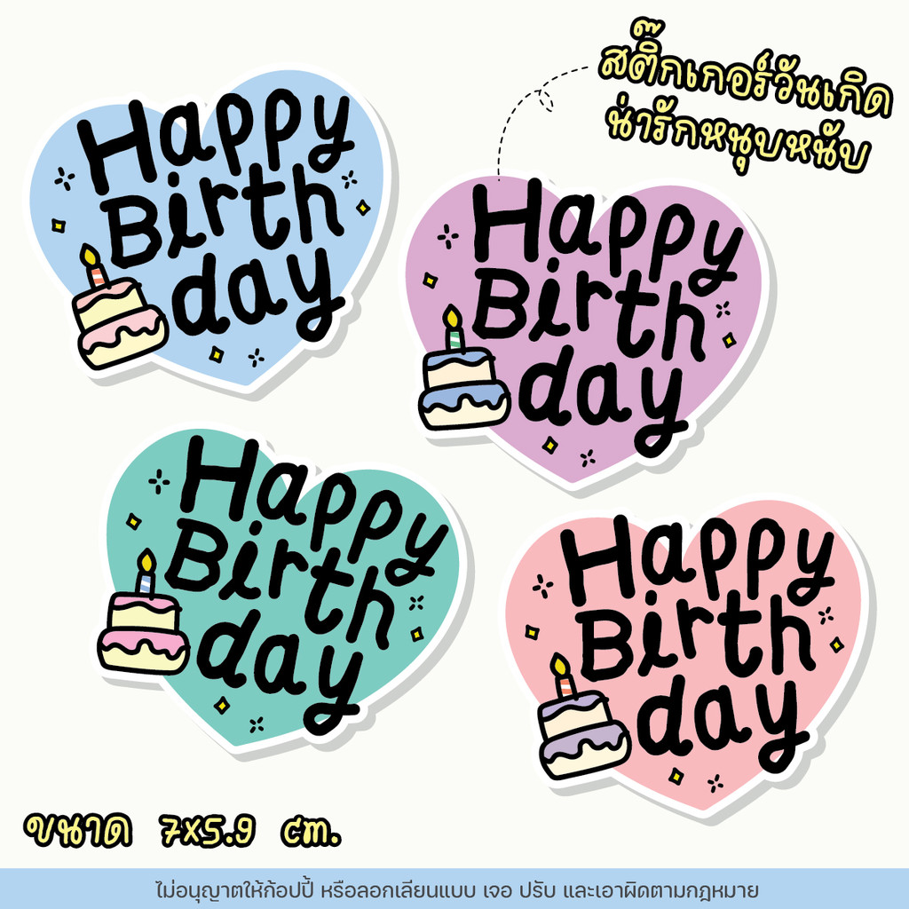 jeremy.jnn - Birthday Sticker (สติ๊กเกอร์วันเกิด)