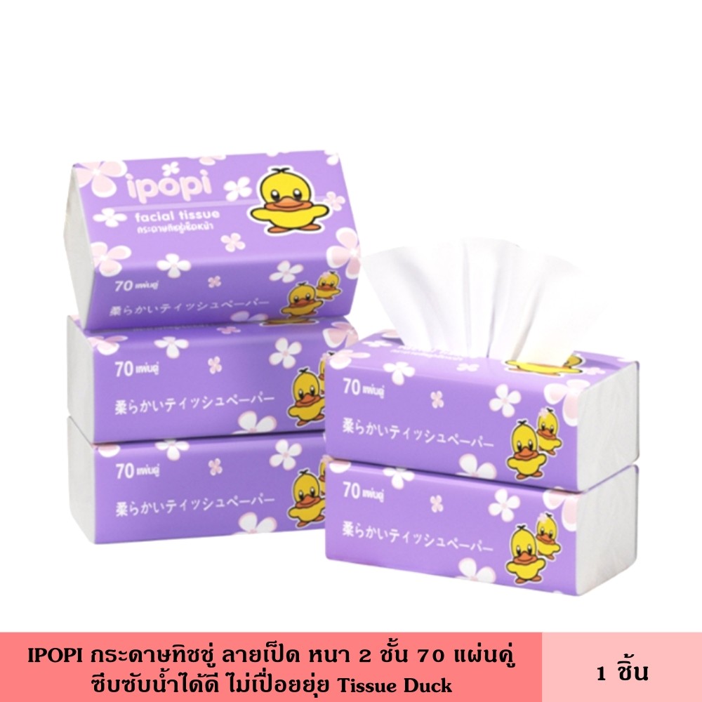 IPOPI กระดาษทิชชู่ ลายเป็ด หนา 2 ชั้น 70 แผ่นคู่ แพ็ค 1 ชิ้น กระดาษเช็ดหน้า ซึบซับน้ำได้ดี เมื่อโดนน้ำไม่