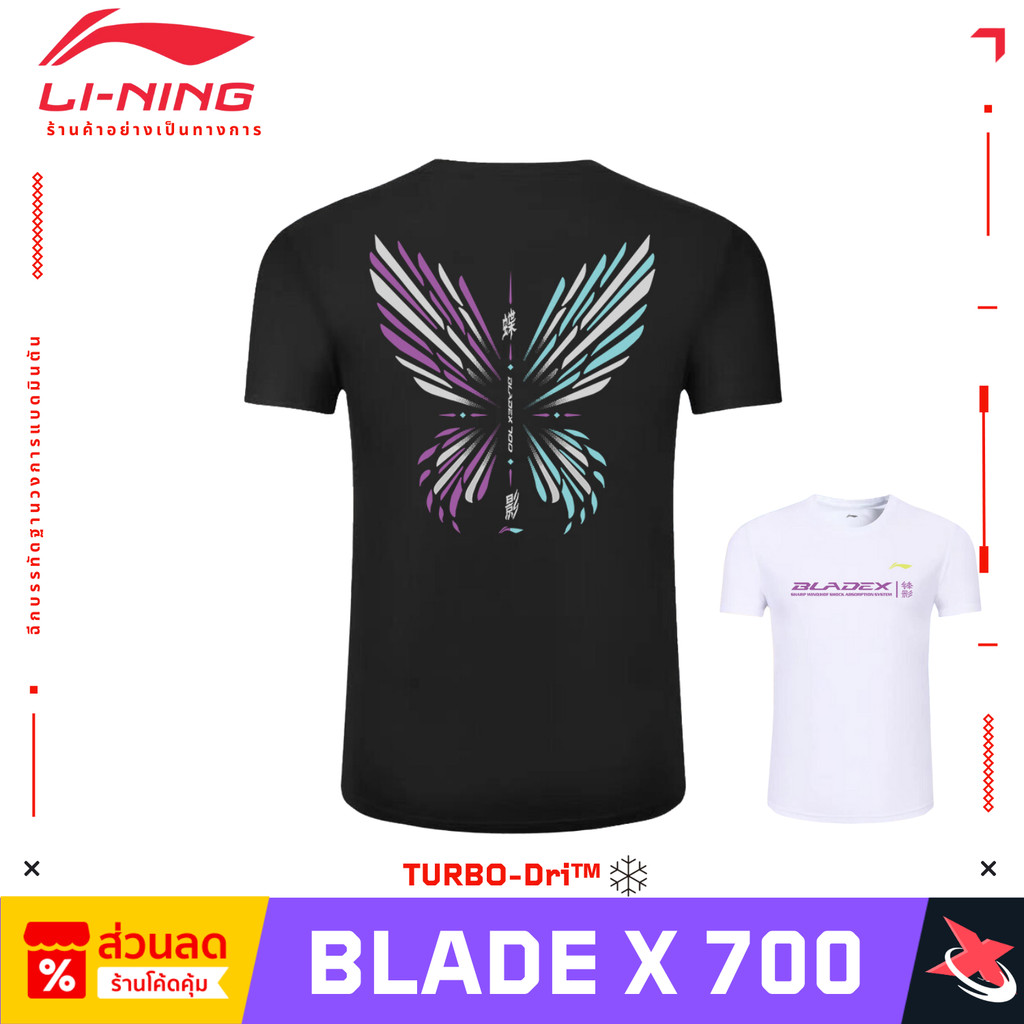 Li-ning เสื้อกีฬา รุ่น BladeX 700 Butterfly®