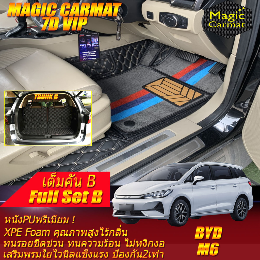 BYD M6 2024-รุ่นปัจจุบัน Full Set B เต็มคัน (ห้องโดยสาร+ท้ายรถB) พรมรถยนต์ BYD M6 พรม7D VIP Magic Ca