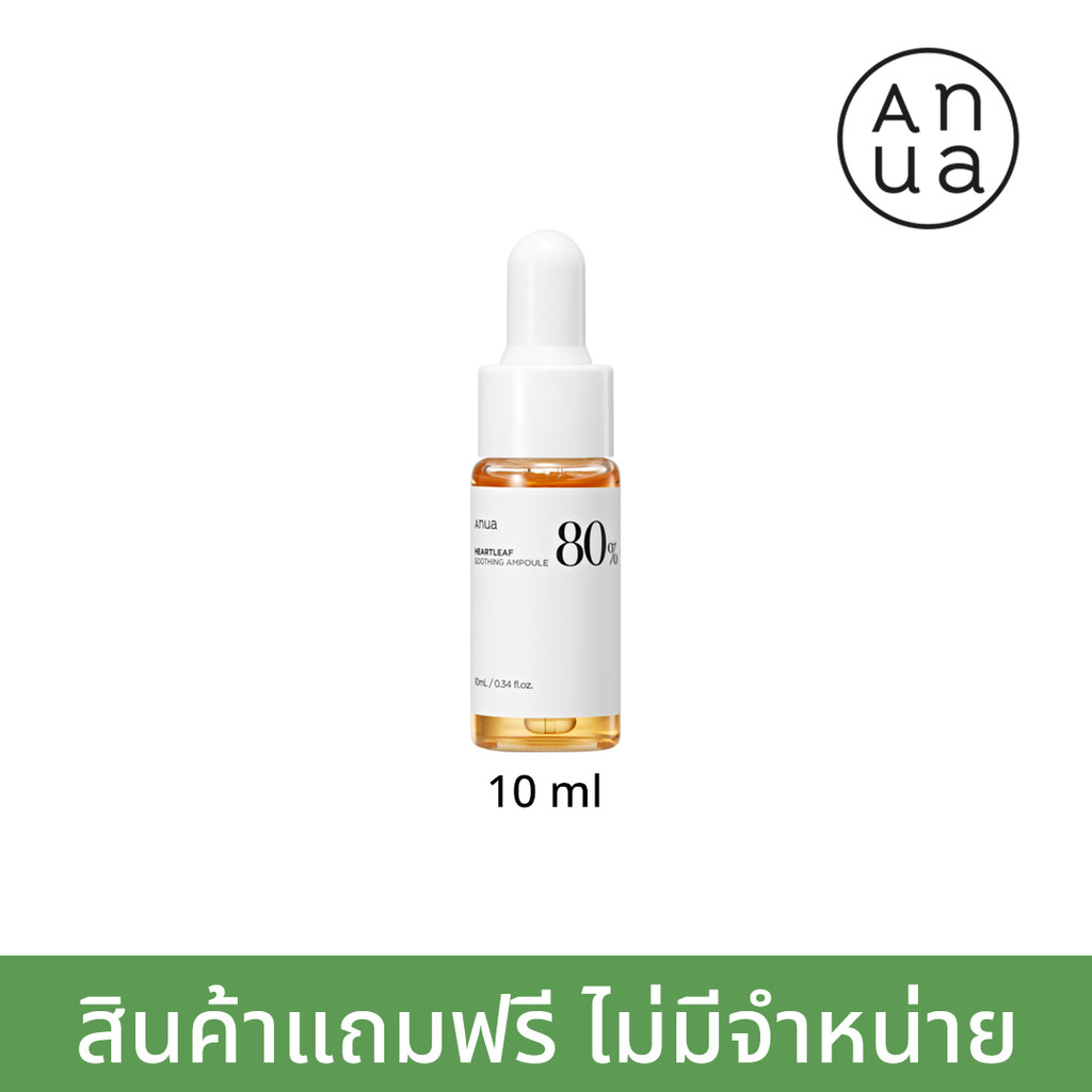 สินค้าแถมฟรี ไม่จำหน่าย Heartleaf Moisture Soothing Ampoule 10ml -1 PCS